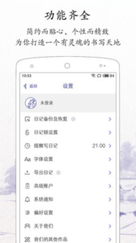 每日日记笔记、记事统统搞定截图1