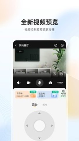 乐橙摄像头最新版截图1