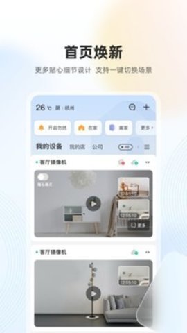 乐橙摄像头最新版截图2