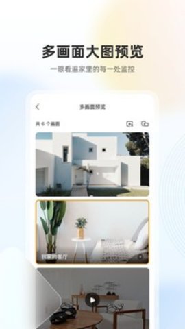 乐橙摄像头最新版截图0