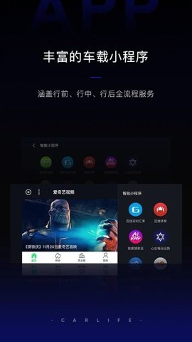 百度carlife极速版截图3
