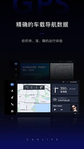 百度carlife极速版截图0