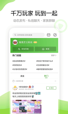 4399游戏盒 9.0.0.38 