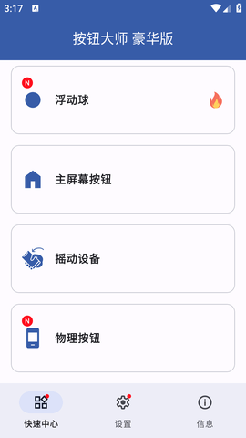 按钮大师 安卓版
