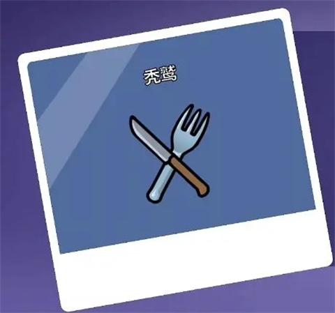 鹅鸭杀