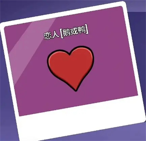 鹅鸭杀
