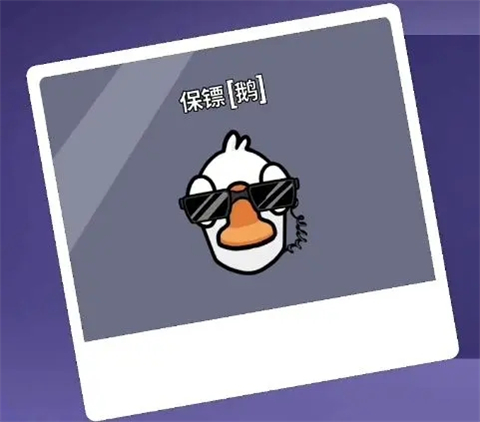 鹅鸭杀
