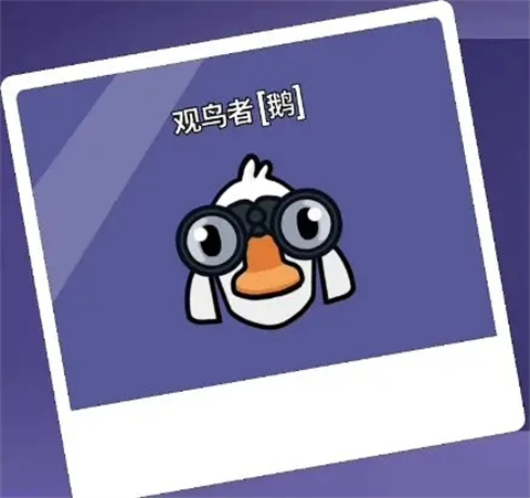 鹅鸭杀