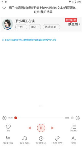 讯飞朗读助手