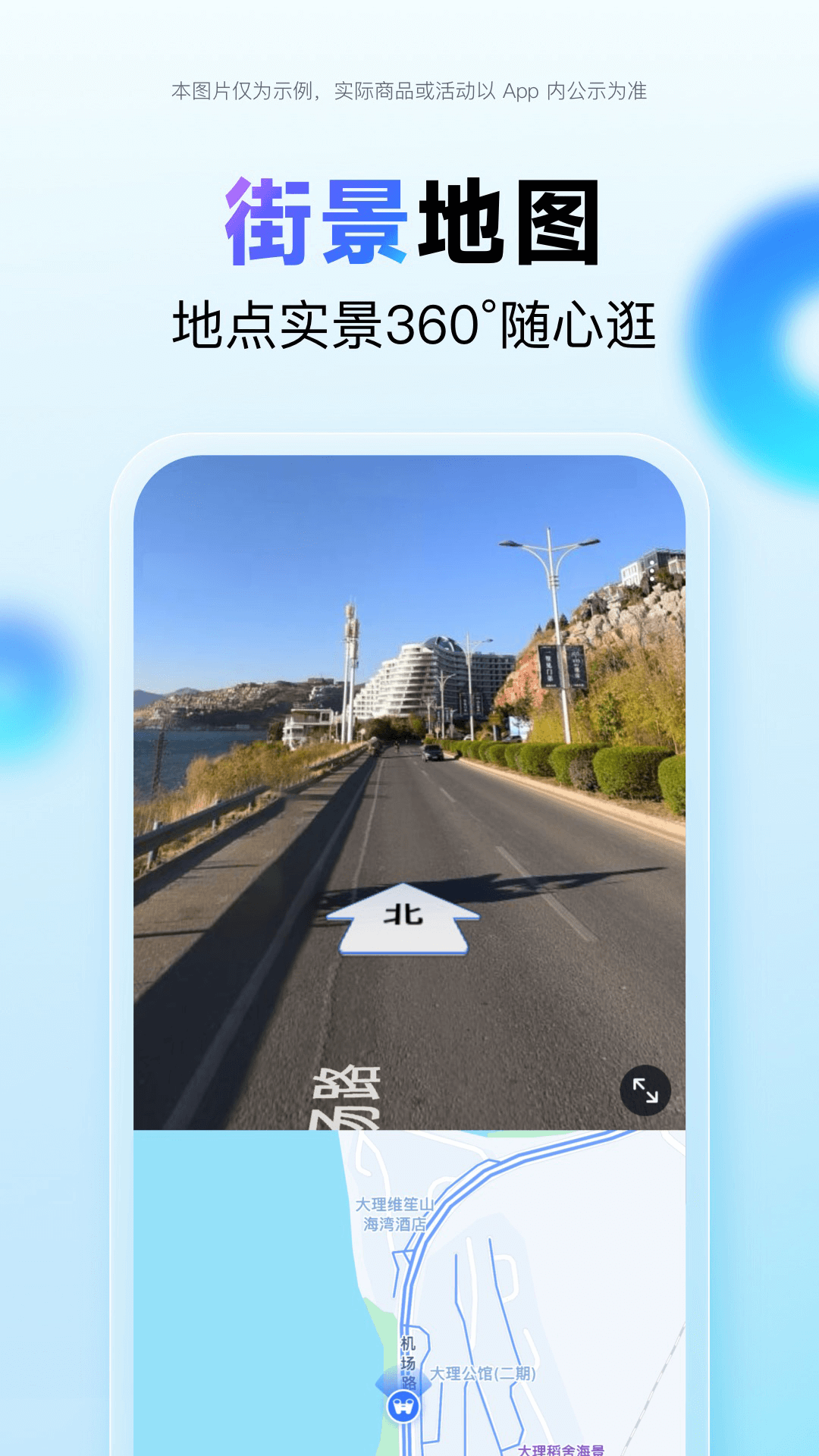百度地图导航截图3