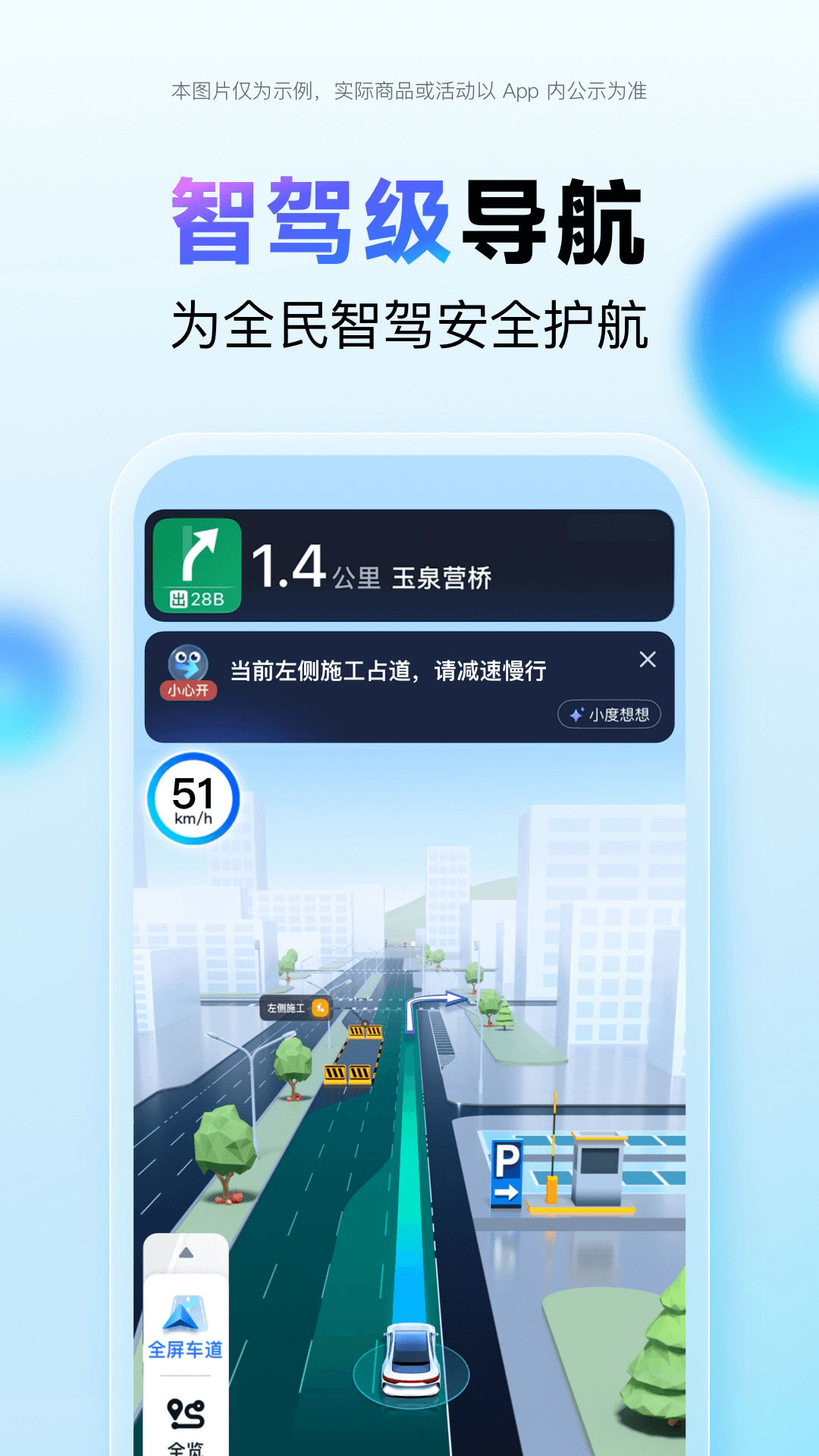 百度地图导航截图0