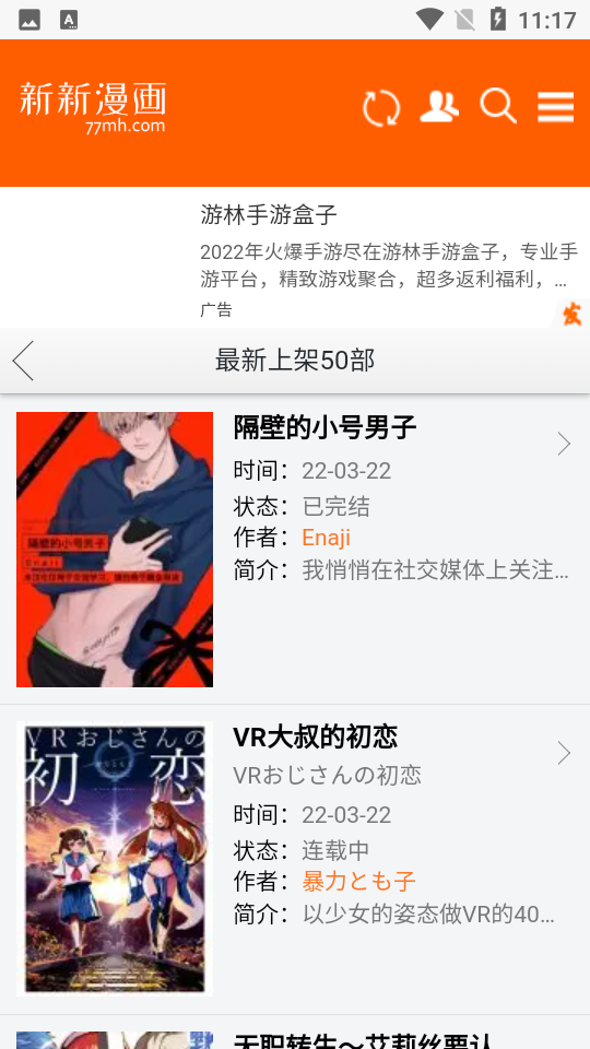 新新耽美漫画截图1