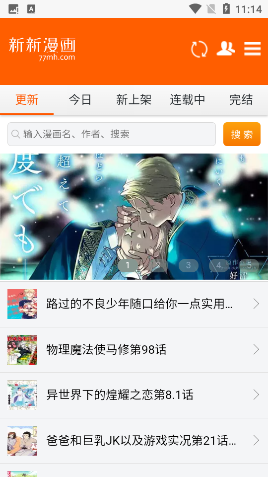 新新耽美漫画截图2