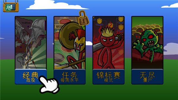 火柴人战争遗产fm中文版