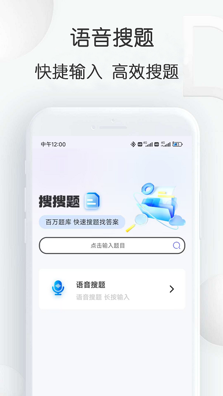 搜搜题截图3