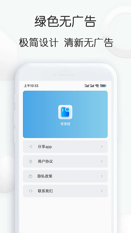搜搜题截图0