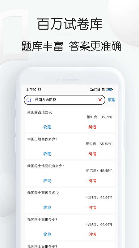 搜搜题截图1