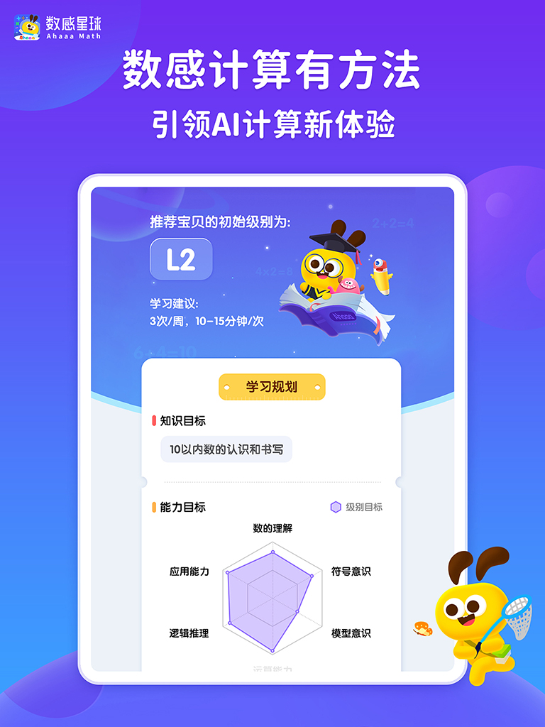 数感星球安装截图3