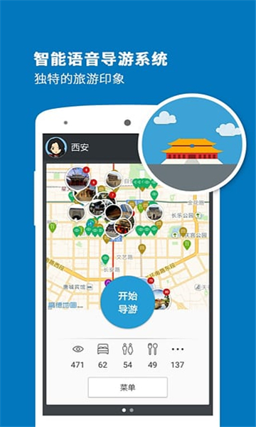 西安导游截图0