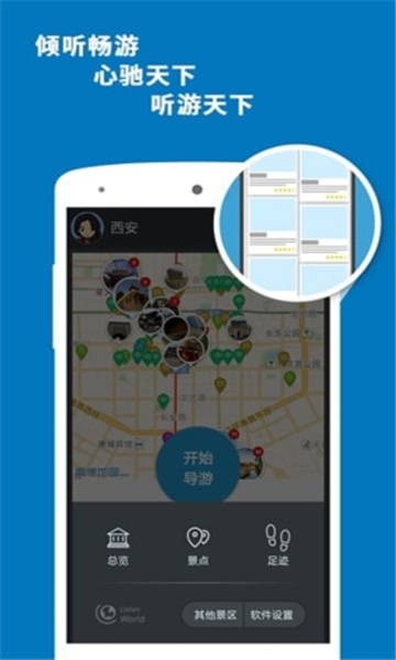 西安导游截图3