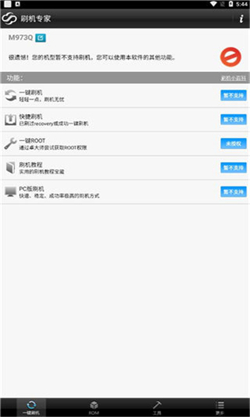 卓大师刷机专家截图2