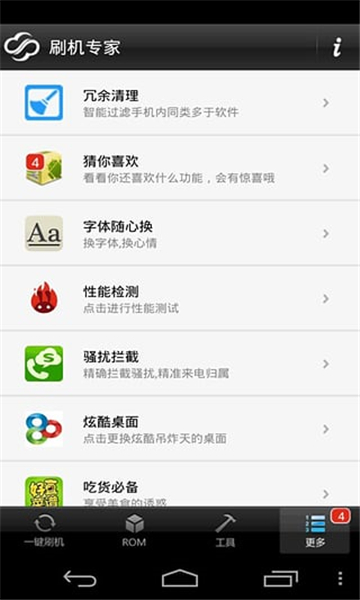 卓大师刷机专家截图4