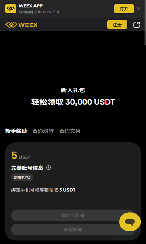weex唯客截图0