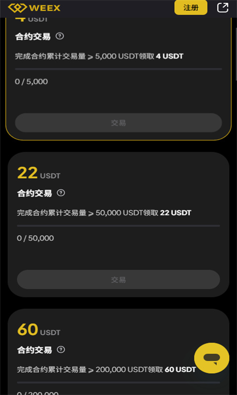 weex唯客截图1