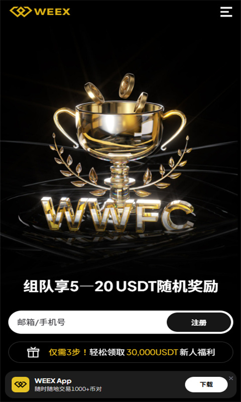 weex交易平台