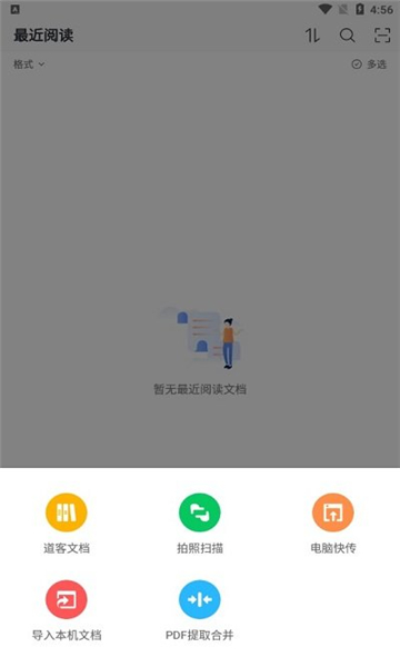 稻壳阅读器截图3