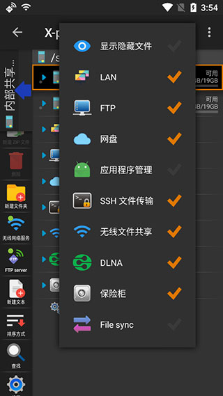 x-plore文件管理器汉化版