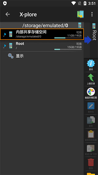 x-plore文件管理器汉化版