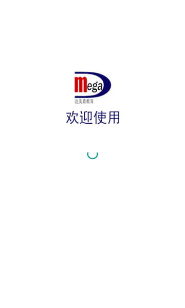 学情达截图4