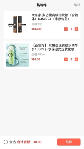 多米好物截图2