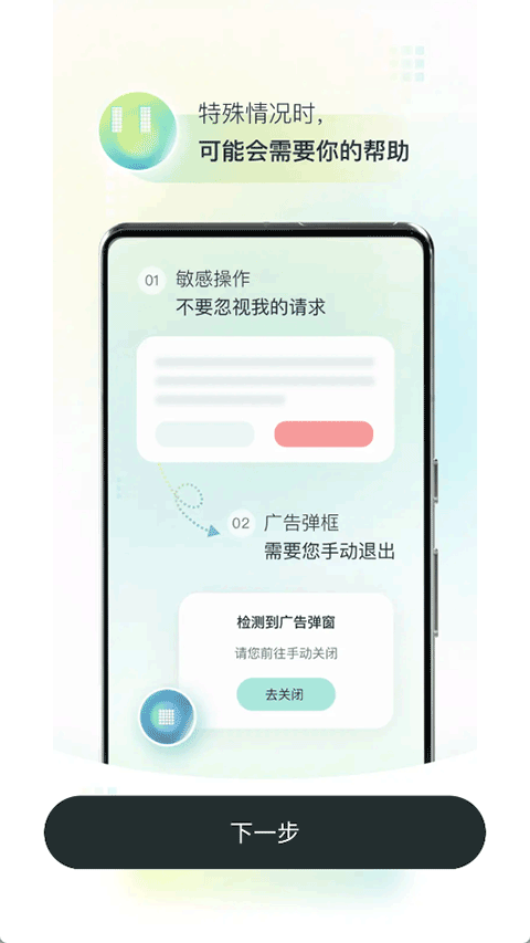 AutoGLM截图4