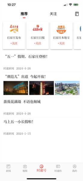 时速新闻宣传图