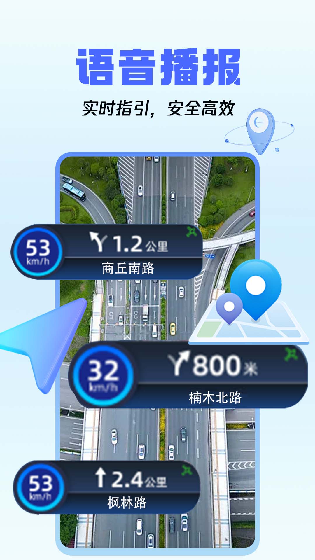 驾车巡航导航截图3