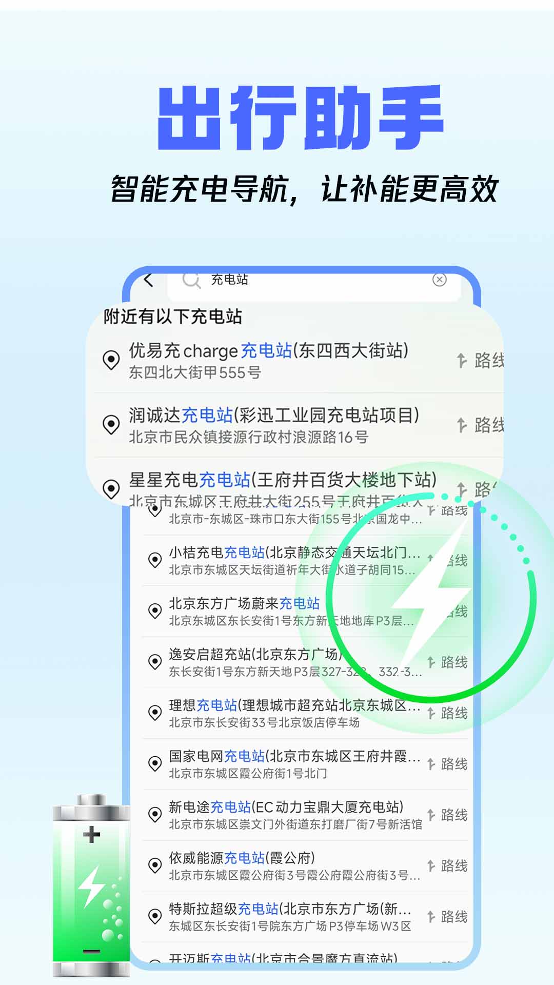 驾车巡航导航截图1