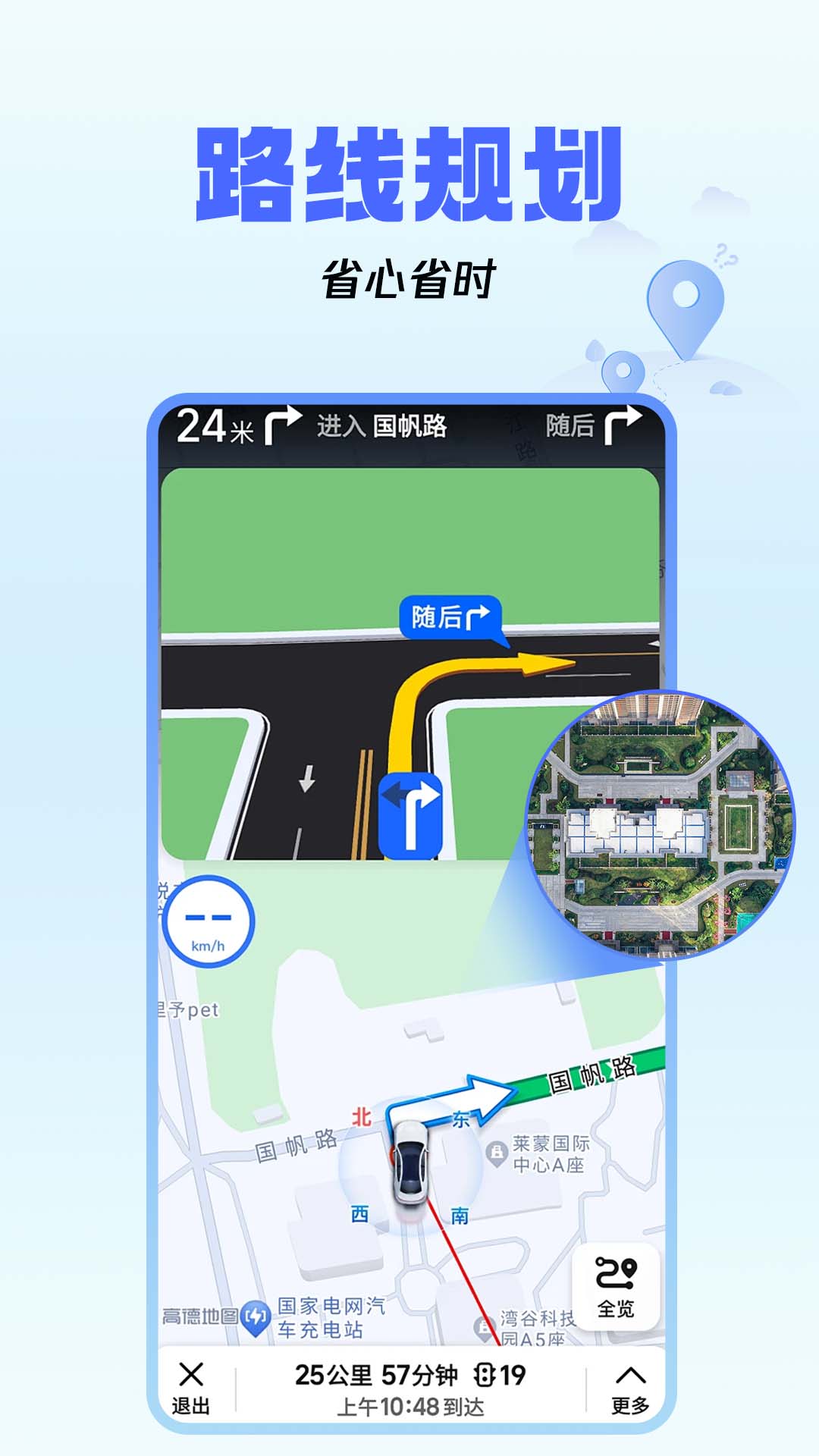 驾车巡航导航截图2