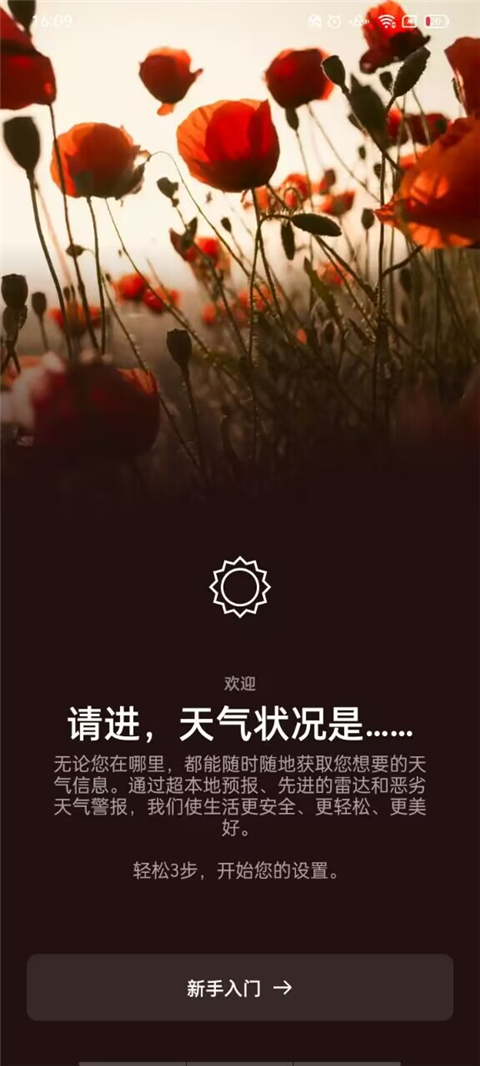 AccuWeather天气截图1