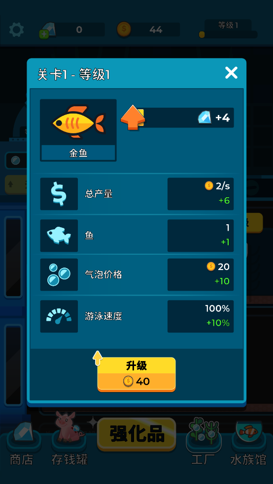 养鱼大亨安卓汉化版截图2