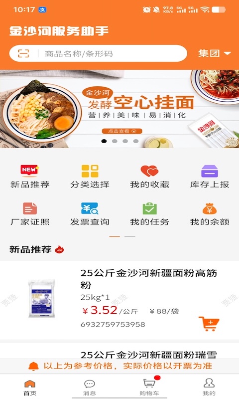 金沙河服务助手截图0
