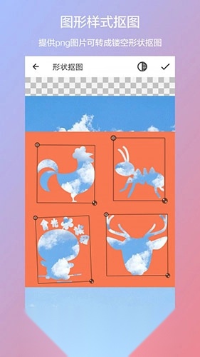 抠图合成截图2