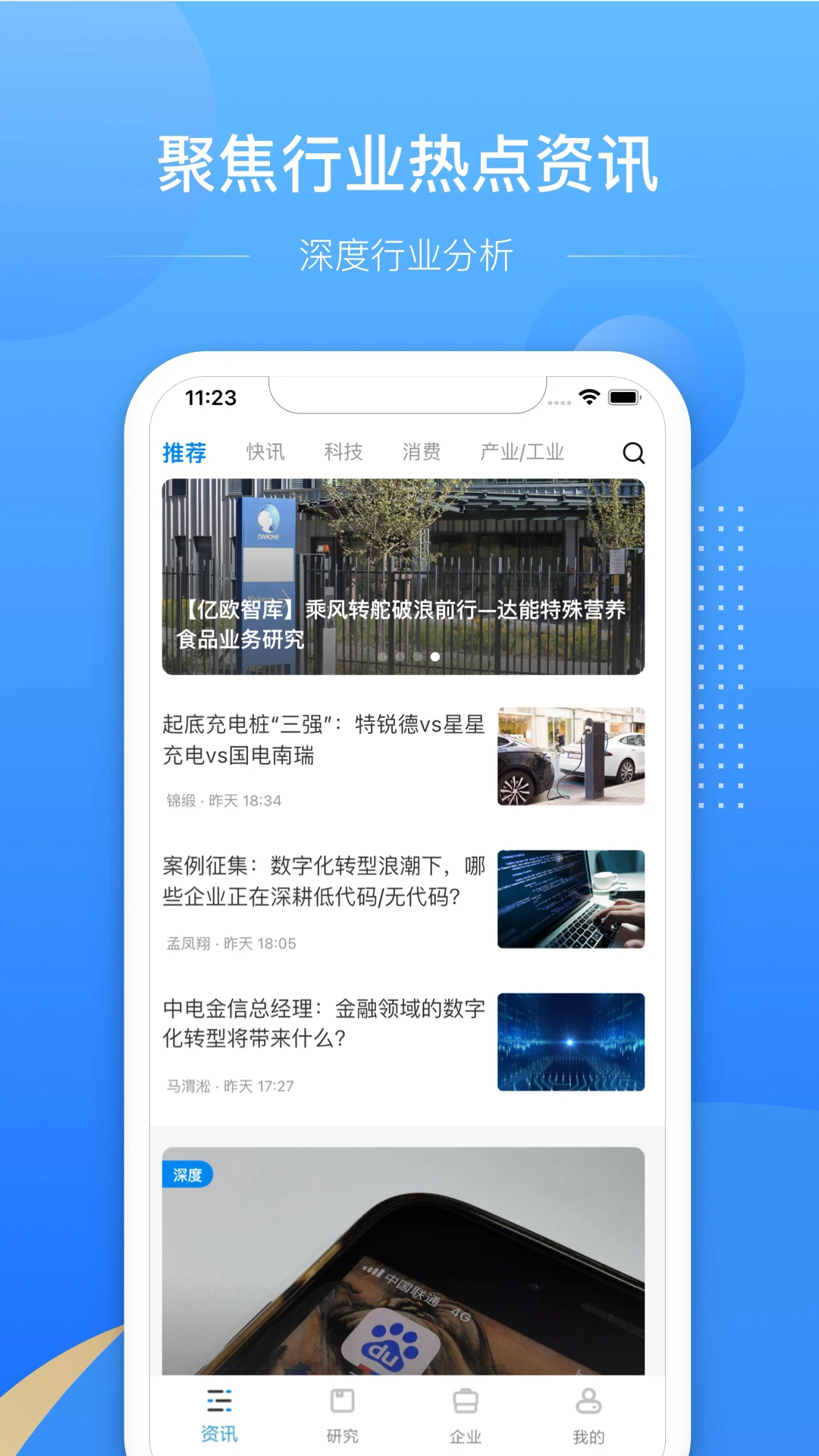 亿欧智库截图2