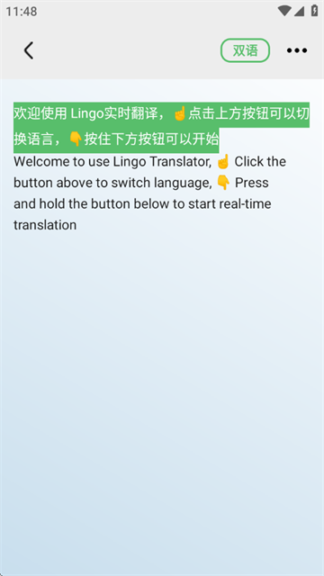 Lingo实时翻译