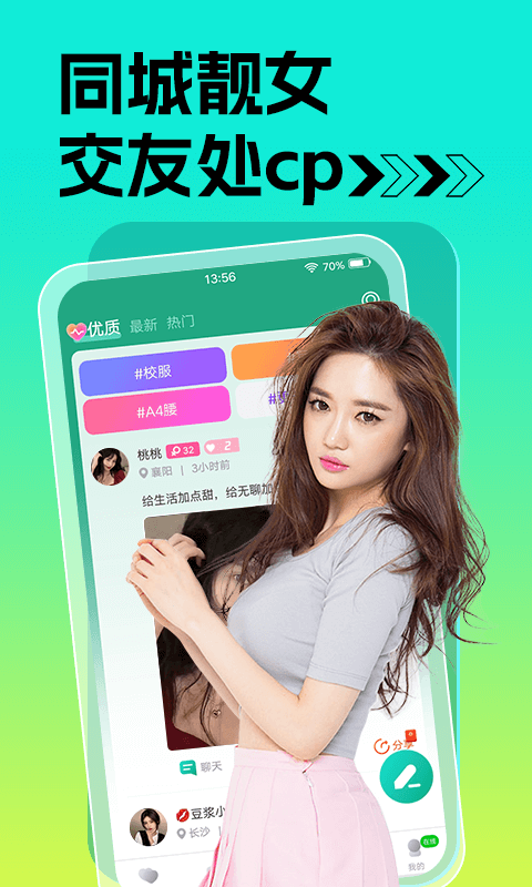 痒聊视频聊天交友软件截图1