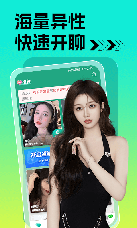痒聊视频聊天交友软件截图2