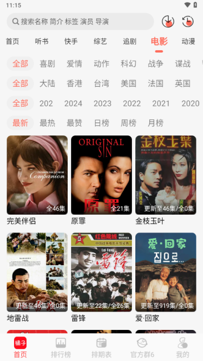 橘子视频新款截图2