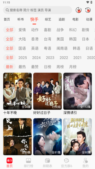 橘子视频新款截图1