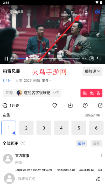 天天影视免费版